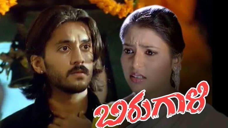 Birugaali